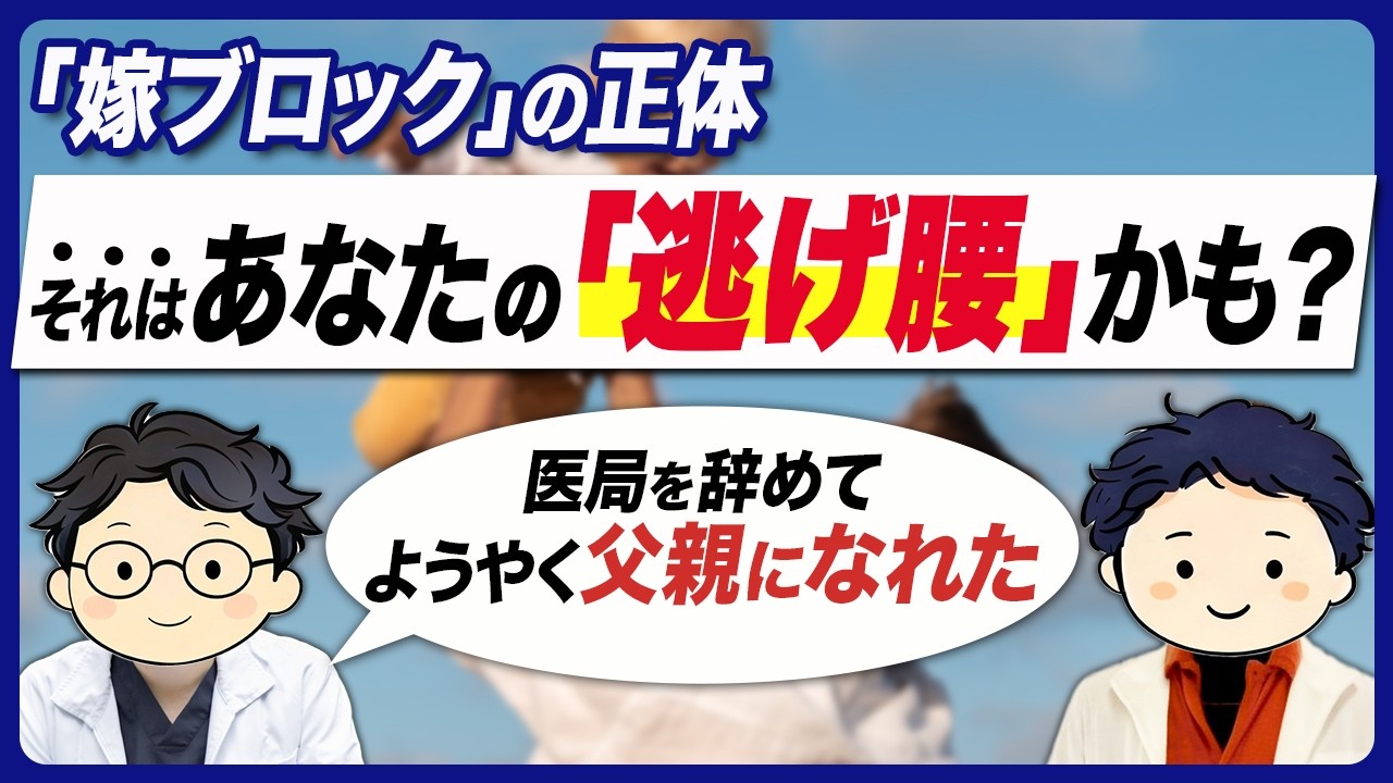 嫁ブロックという言い訳