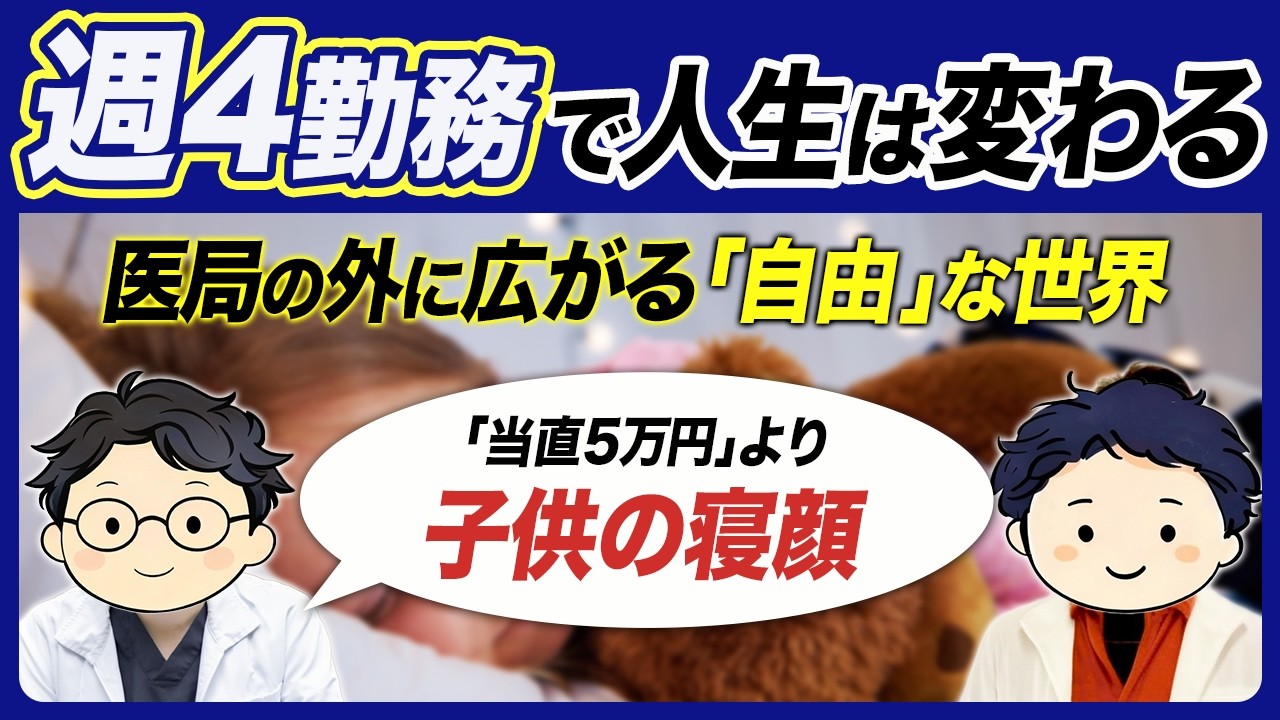 患者さんに覚えられる先生