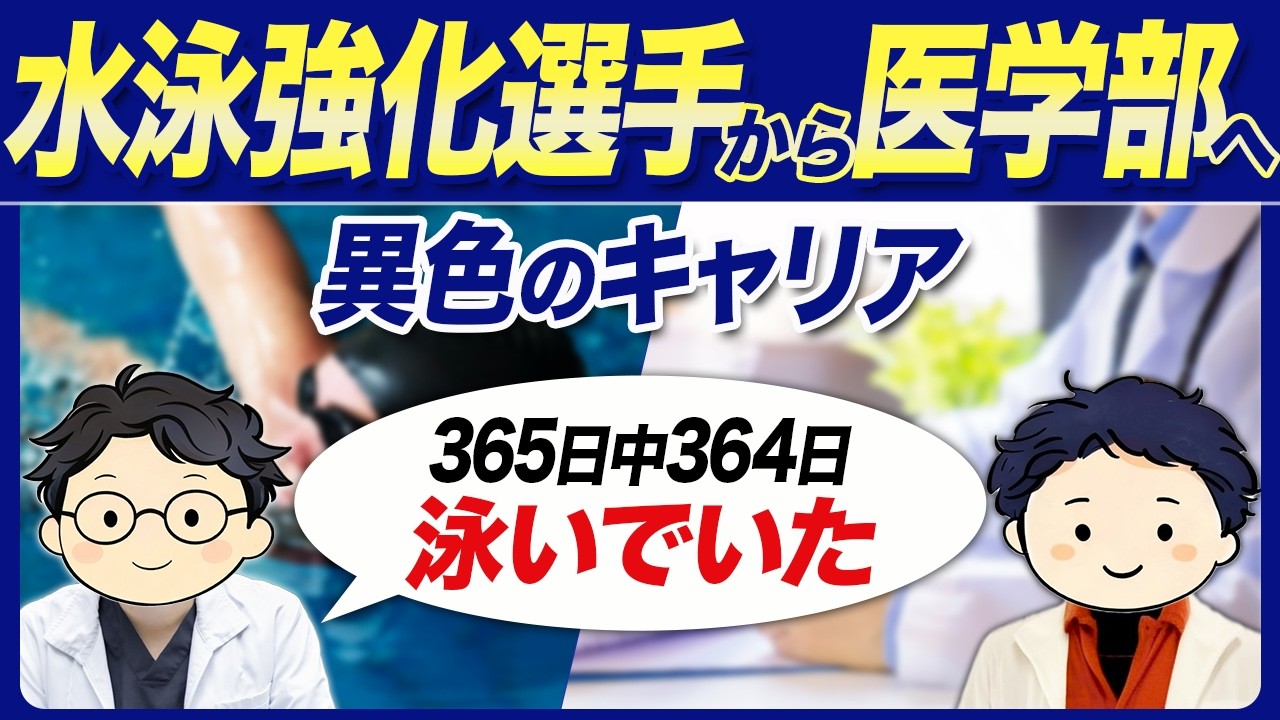 365日のうち362日、泳いでいた