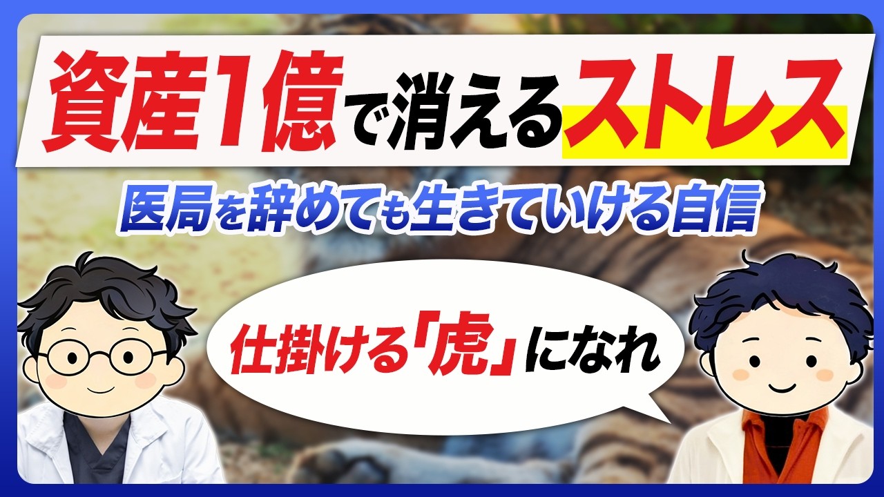 ウサギのままか、虎になるか