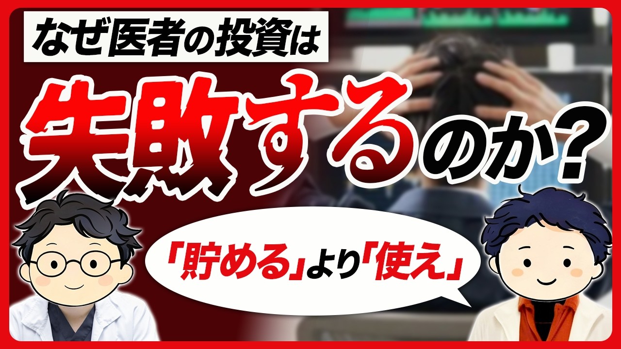 高収入だから、狙われる