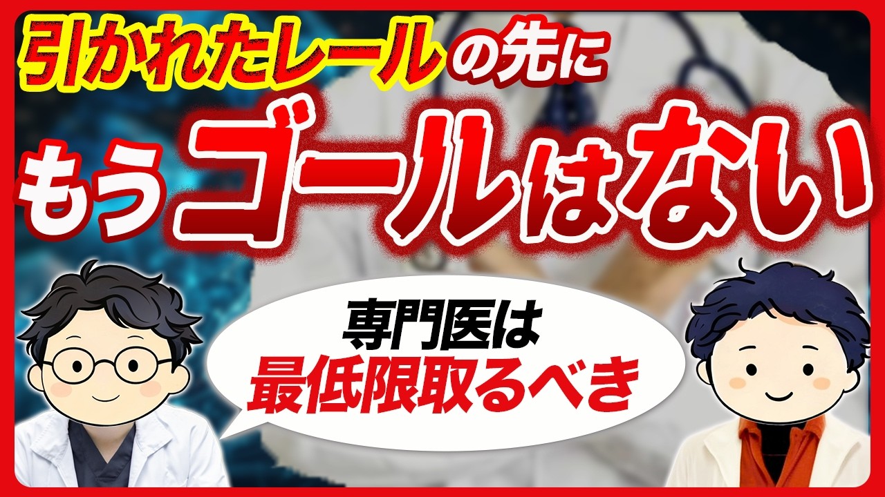 やらなくてよかったのは、医療系だった