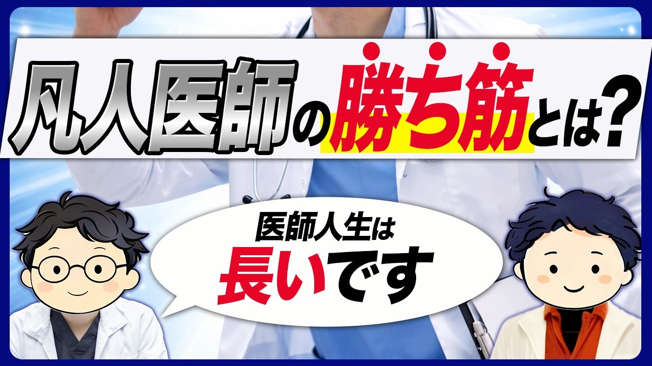 凡人が選べる、最善策
